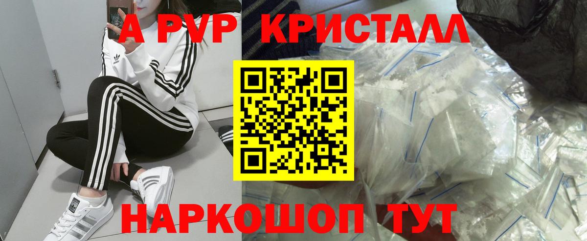 Альфа ПВП Crystall  APVP  даркнет сайт  Нягань  Вход с VPN  Alpha-PVP Crystall 