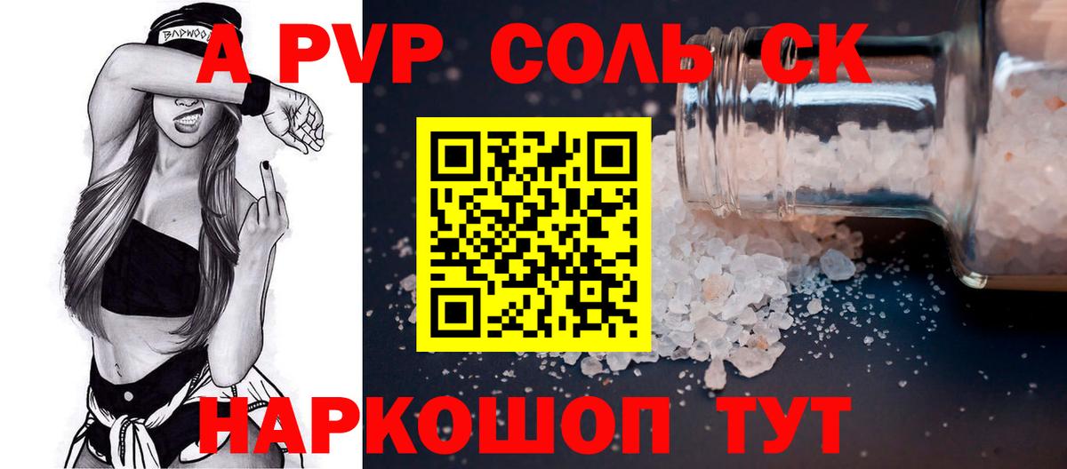 Альфа ПВП Соль Нягань