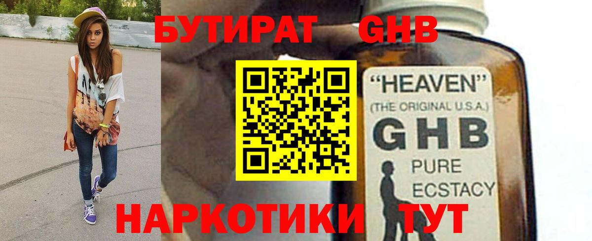 Бутират 99% Нягань