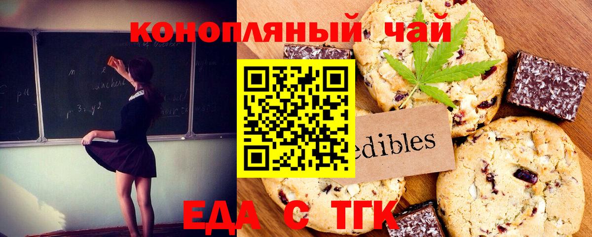 Печенье с ТГК конопля  Вход с VPN  Нягань 