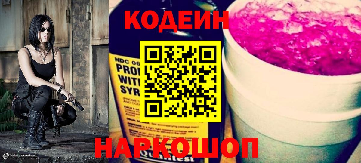 Нягань  Кодеин напиток Lean (лин)  Кодеиновый сироп Lean Purple Drank  Вход с VPN 