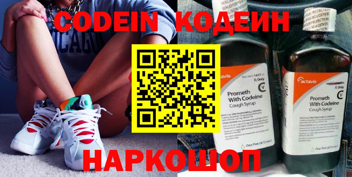 Кодеин Purple Drank Нягань